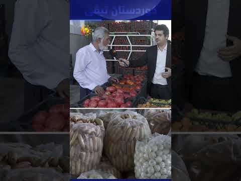 هەندێك لە بەرهەمە كشتوكاڵییەكان لە پێداویستی ناوخۆ زیاترن و رەوانەی دەرەوە دەكرێن